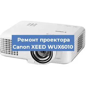 Ремонт проектора Canon XEED WUX6010 в Новосибирске